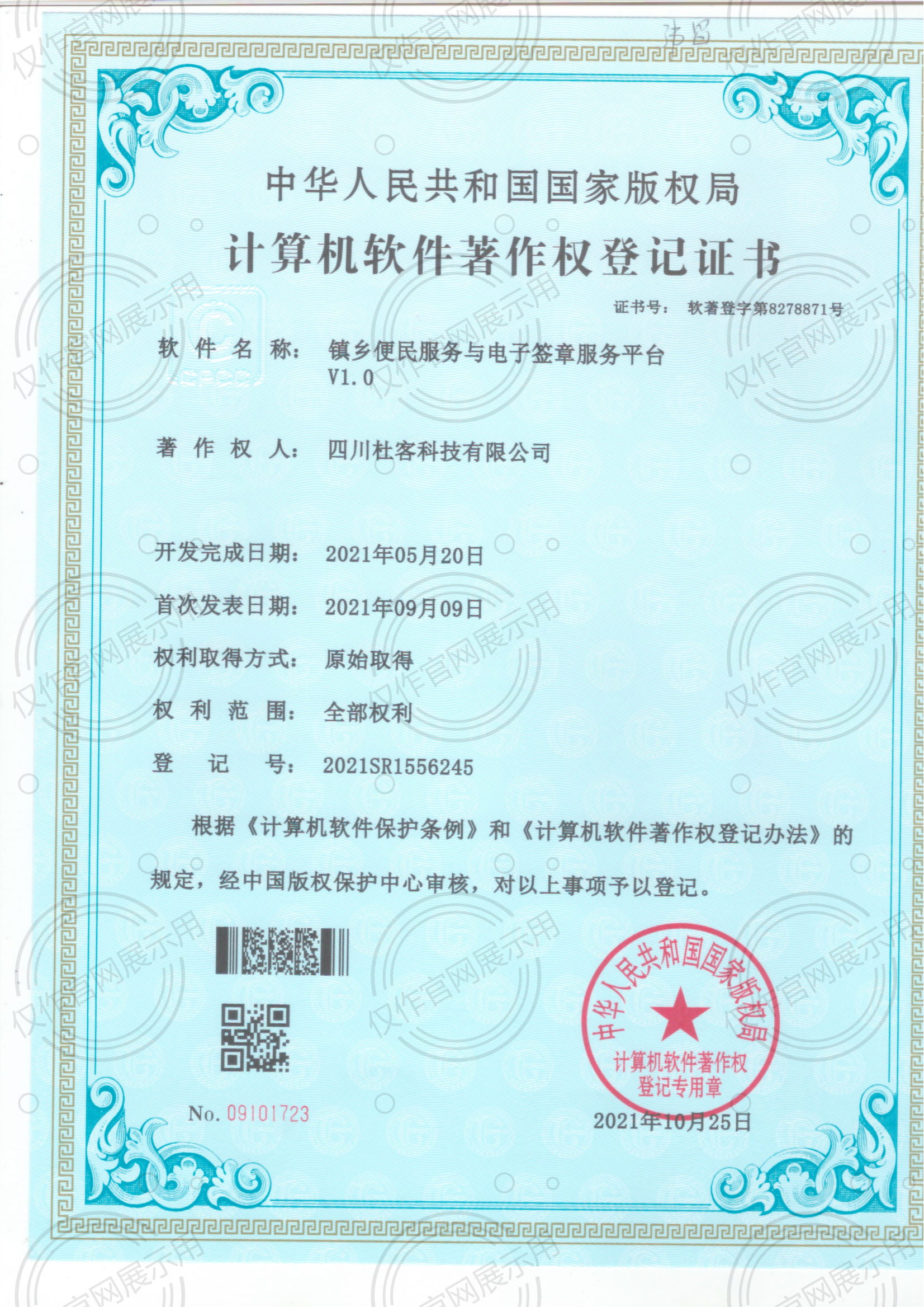 Computer Software Copyright Registration Certificate